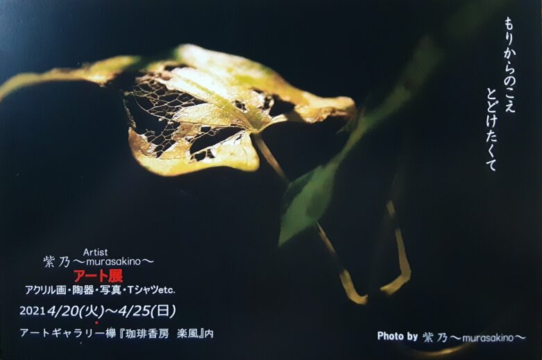 晦(つごもり)の丑の刻に アクリル画 ともう